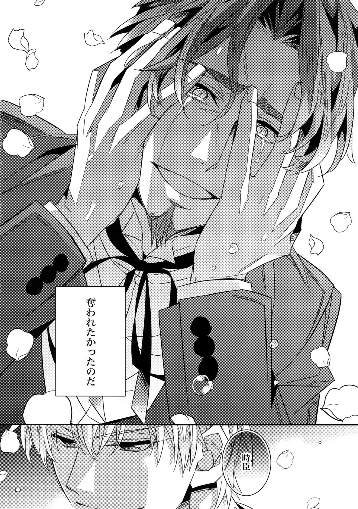 かりそめの恋3【Fateシリーズ/キャスギル時】 page 37