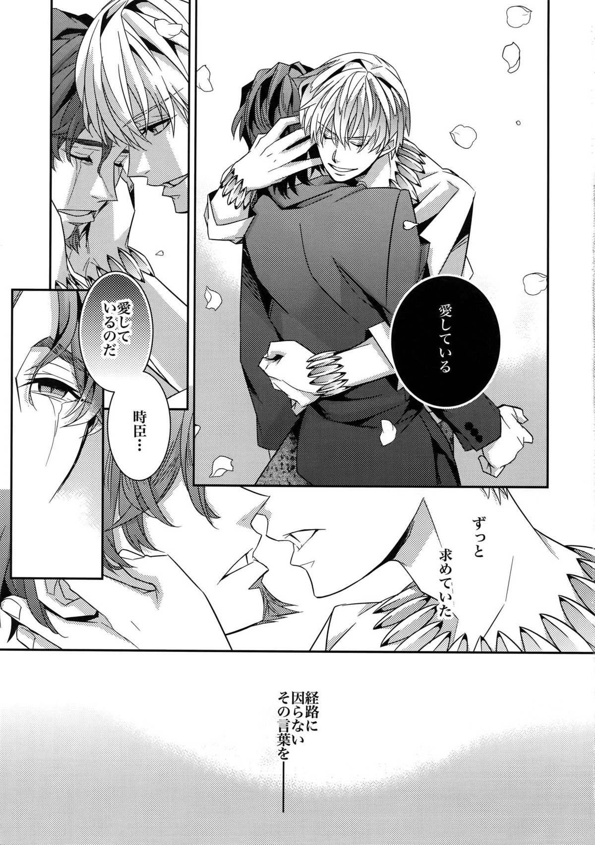 かりそめの恋3【Fateシリーズ/キャスギル時】 page 38