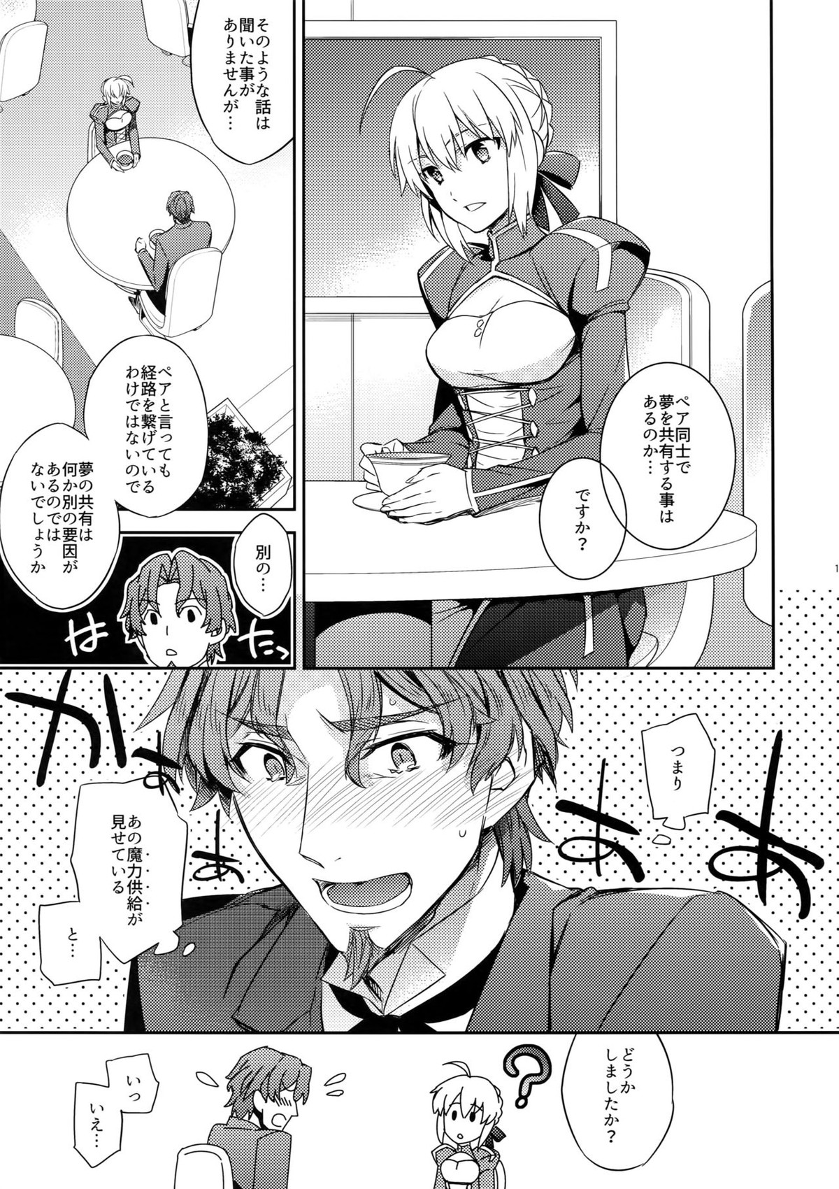概念礼装は金色の夢を見る4【Fateシリーズ/キャスギル時】 page 11