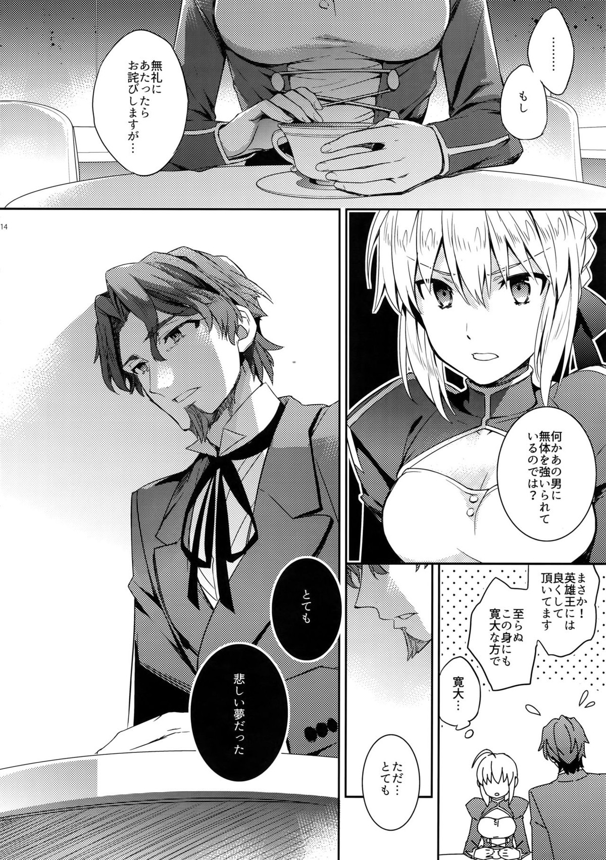 概念礼装は金色の夢を見る4【Fateシリーズ/キャスギル時】 page 12