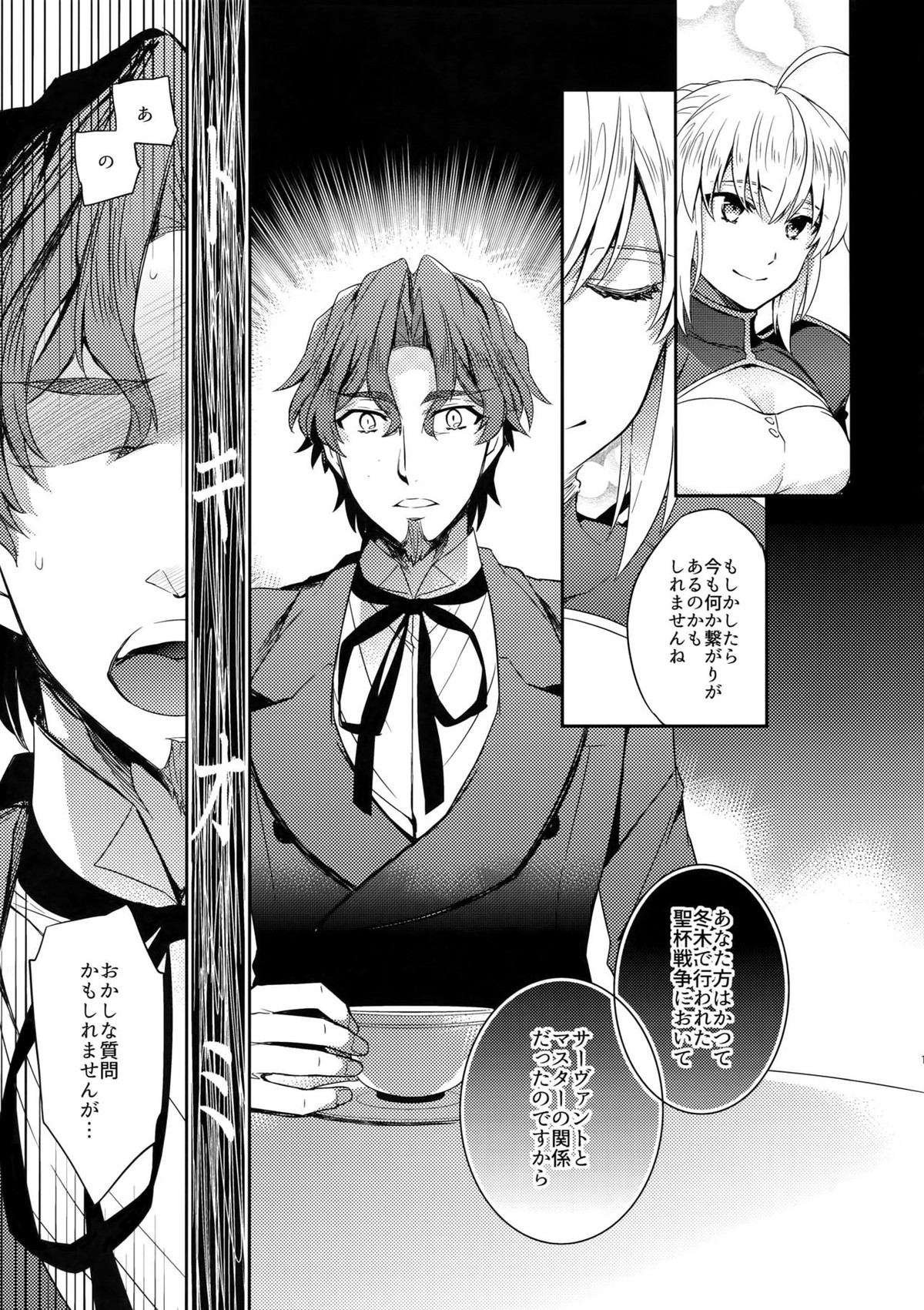 概念礼装は金色の夢を見る4【Fateシリーズ/キャスギル時】 page 13