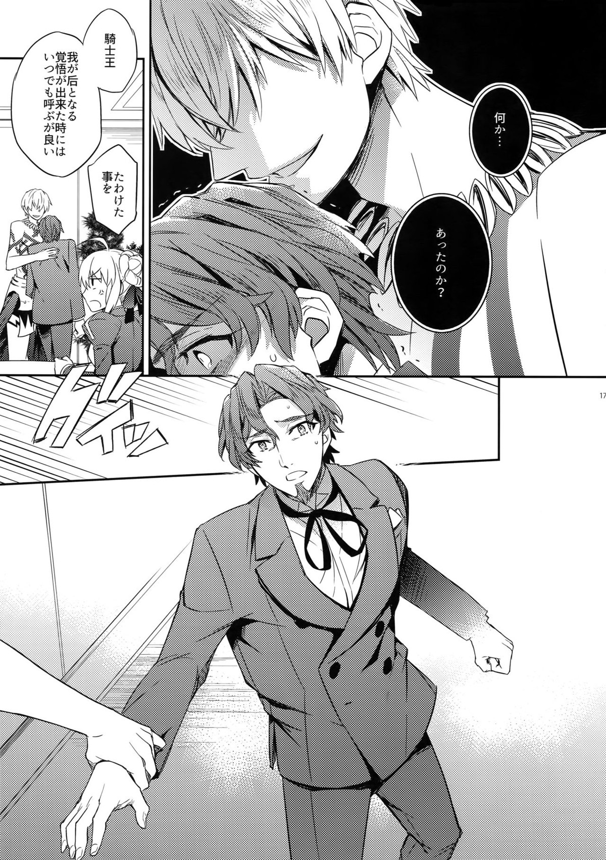 概念礼装は金色の夢を見る4【Fateシリーズ/キャスギル時】 page 15