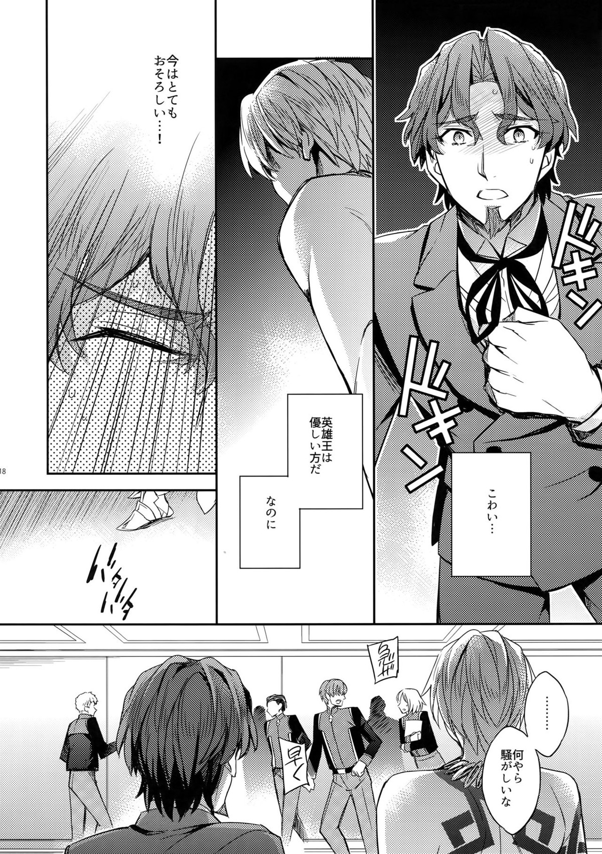 概念礼装は金色の夢を見る4【Fateシリーズ/キャスギル時】 page 16