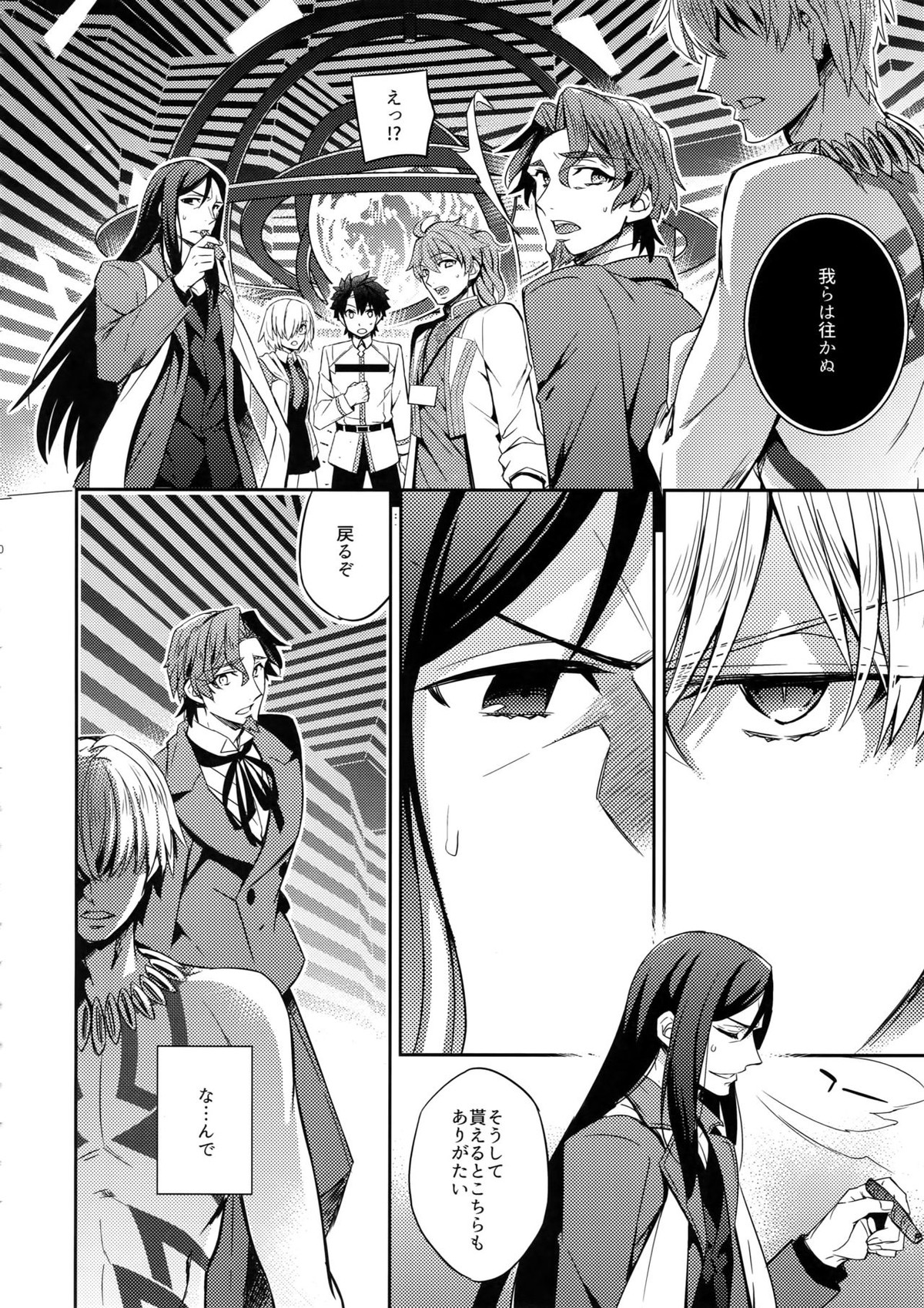 概念礼装は金色の夢を見る4【Fateシリーズ/キャスギル時】 page 18