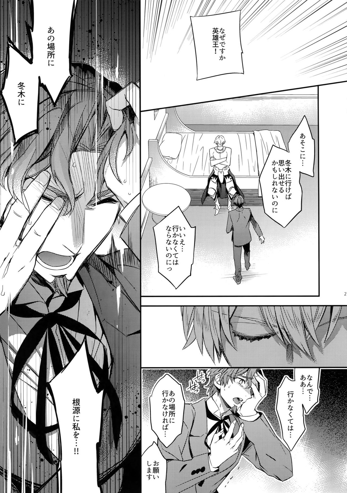 概念礼装は金色の夢を見る4【Fateシリーズ/キャスギル時】 page 19