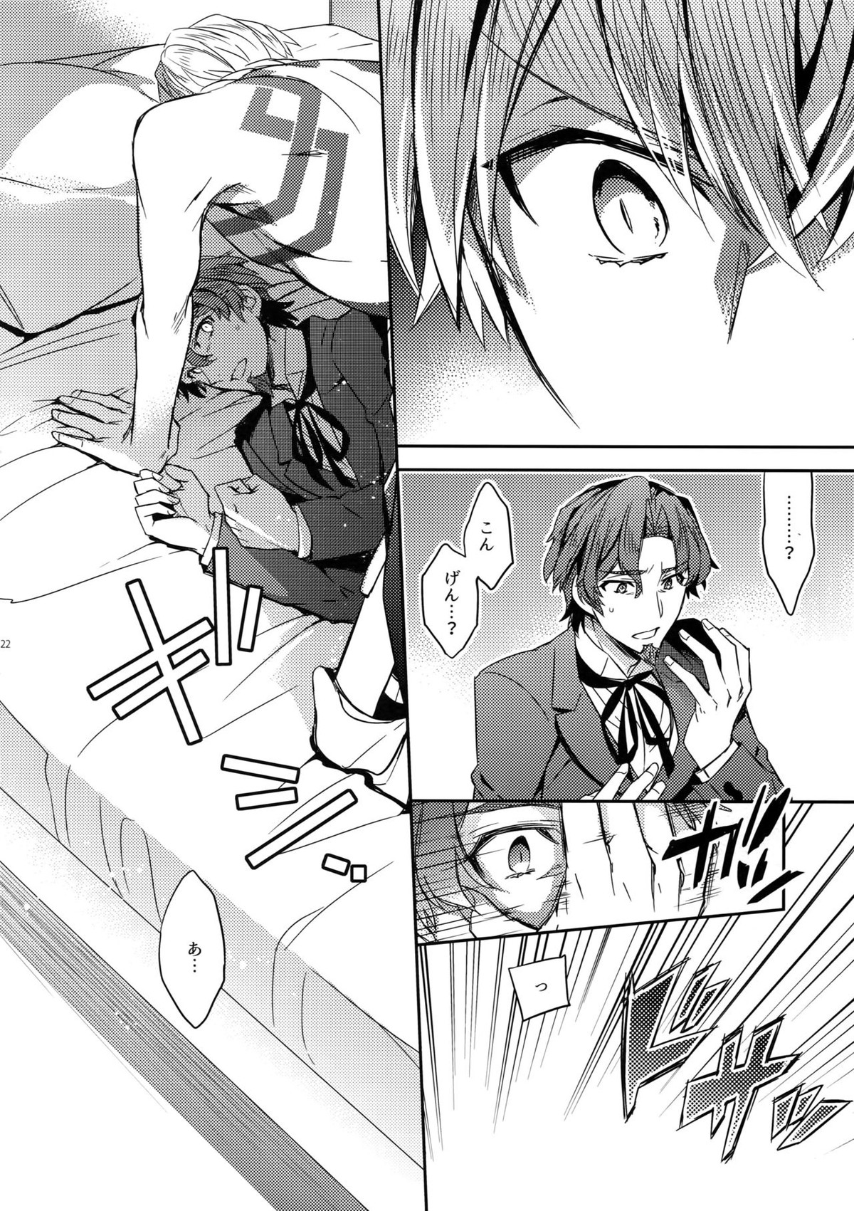 概念礼装は金色の夢を見る4【Fateシリーズ/キャスギル時】 page 20