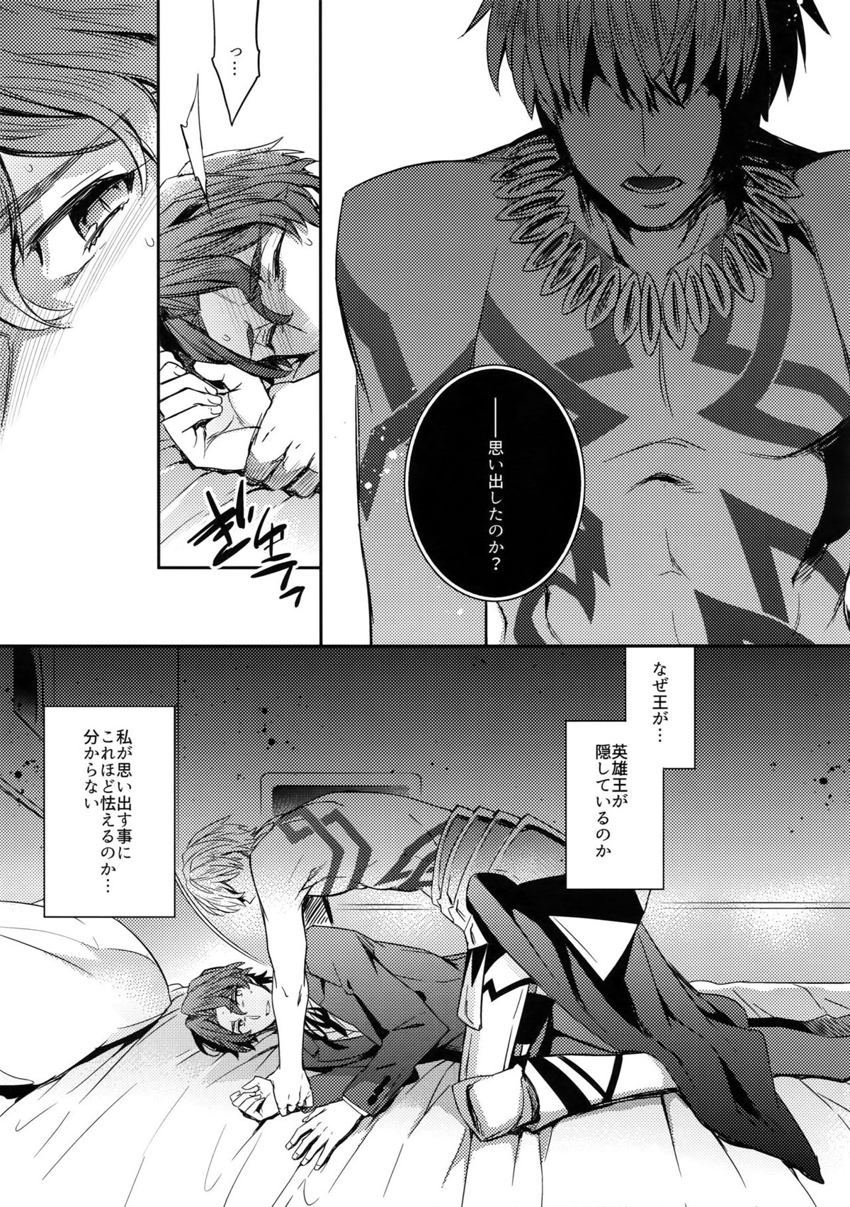 概念礼装は金色の夢を見る4【Fateシリーズ/キャスギル時】 page 21