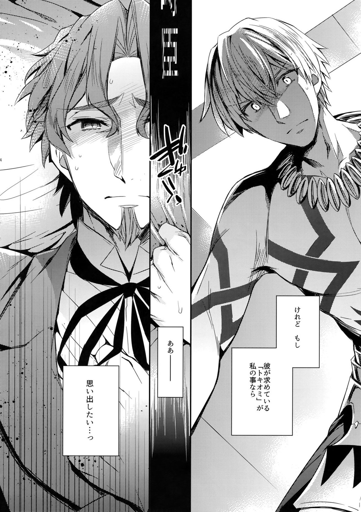 概念礼装は金色の夢を見る4【Fateシリーズ/キャスギル時】 page 22