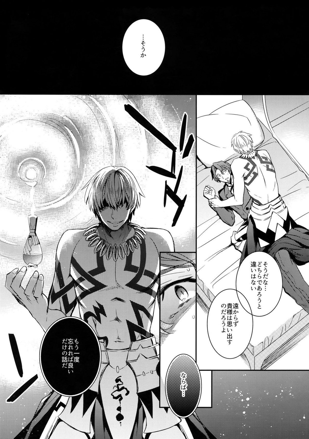 概念礼装は金色の夢を見る4【Fateシリーズ/キャスギル時】 page 23