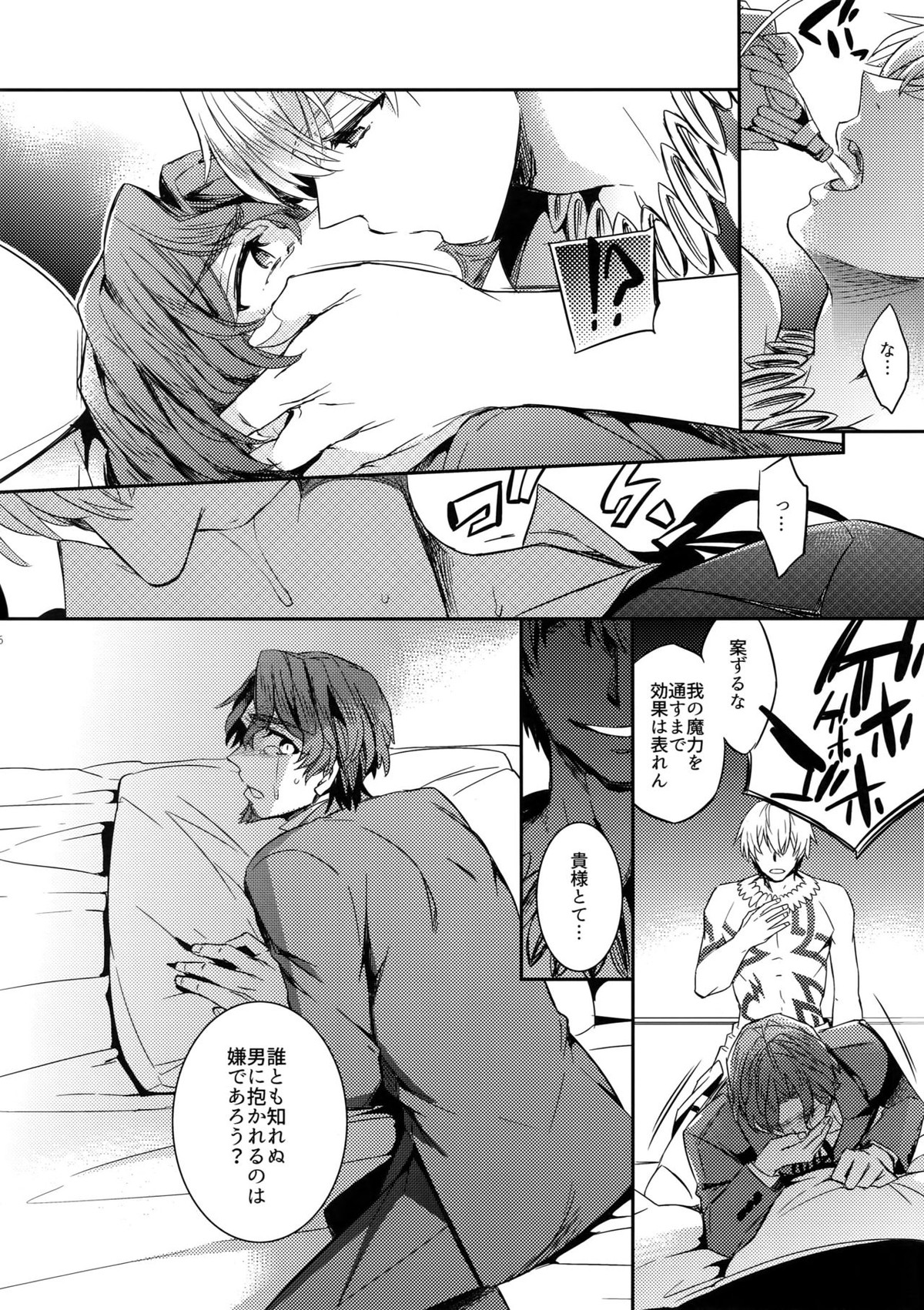 概念礼装は金色の夢を見る4【Fateシリーズ/キャスギル時】 page 24