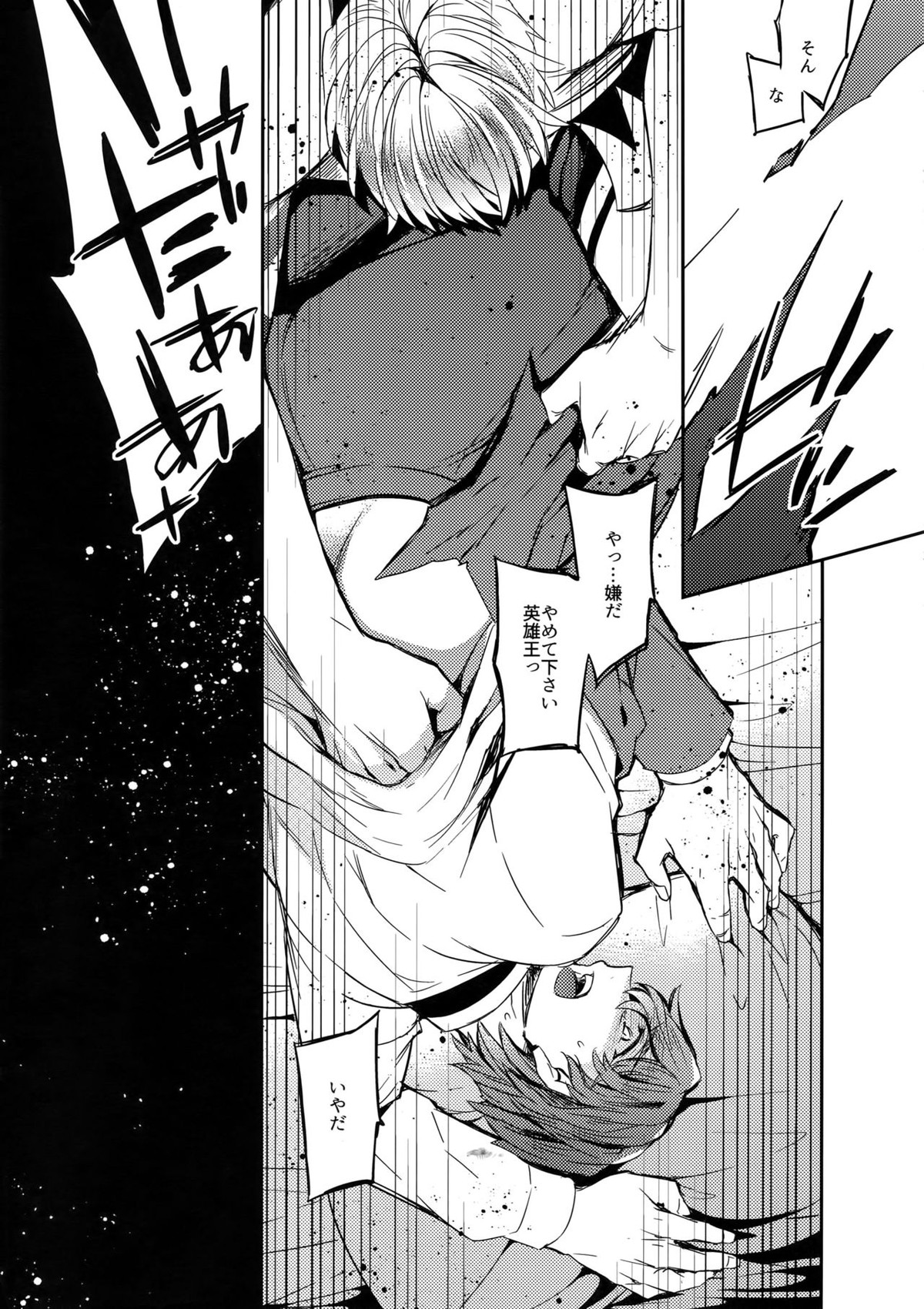 概念礼装は金色の夢を見る4【Fateシリーズ/キャスギル時】 page 25