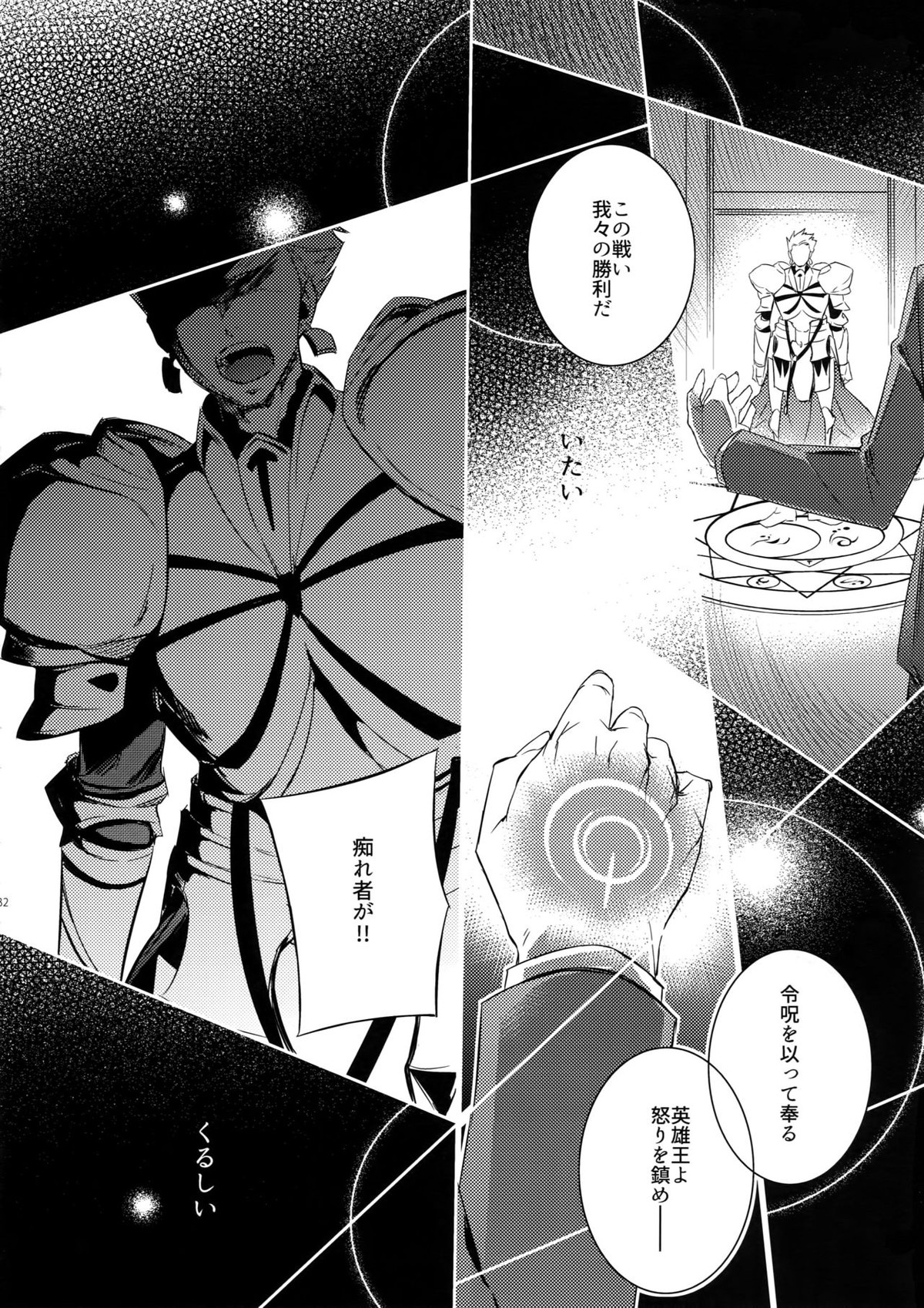 概念礼装は金色の夢を見る4【Fateシリーズ/キャスギル時】 page 30