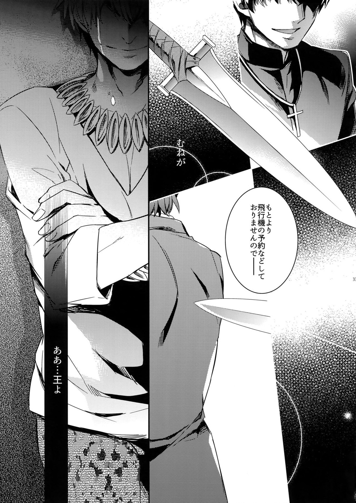 概念礼装は金色の夢を見る4【Fateシリーズ/キャスギル時】 page 31