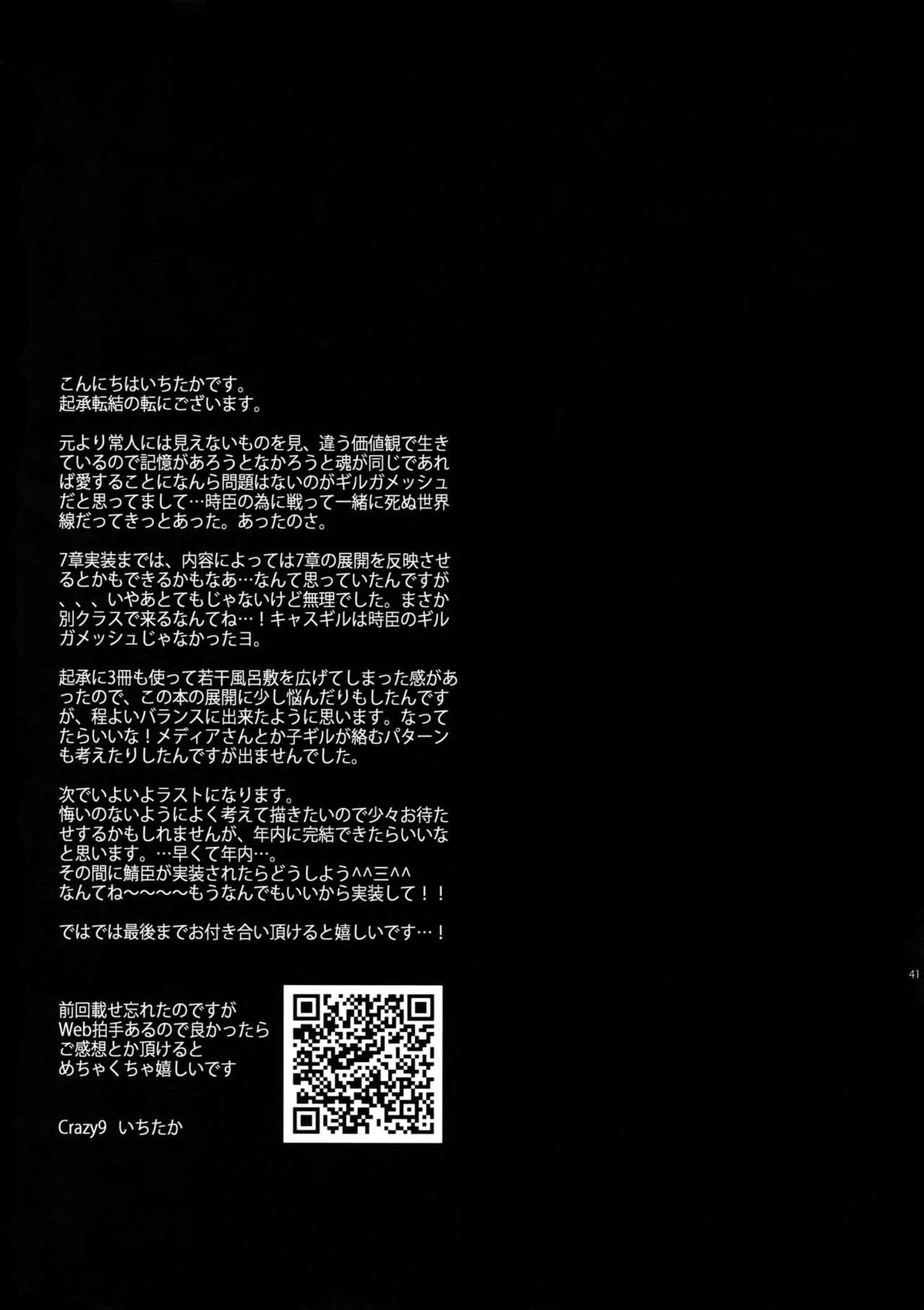 概念礼装は金色の夢を見る4【Fateシリーズ/キャスギル時】 page 39