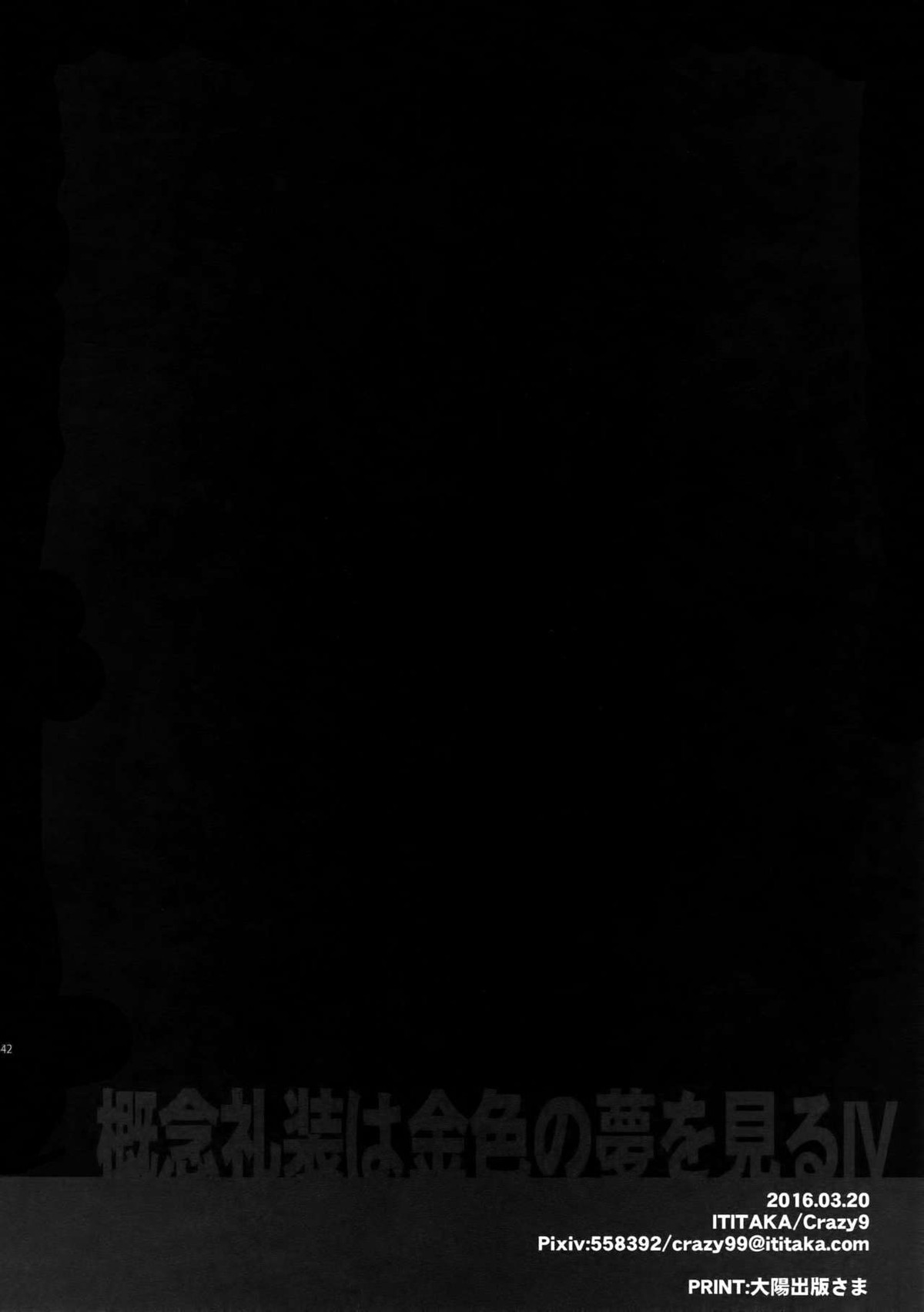 概念礼装は金色の夢を見る4【Fateシリーズ/キャスギル時】 page 40
