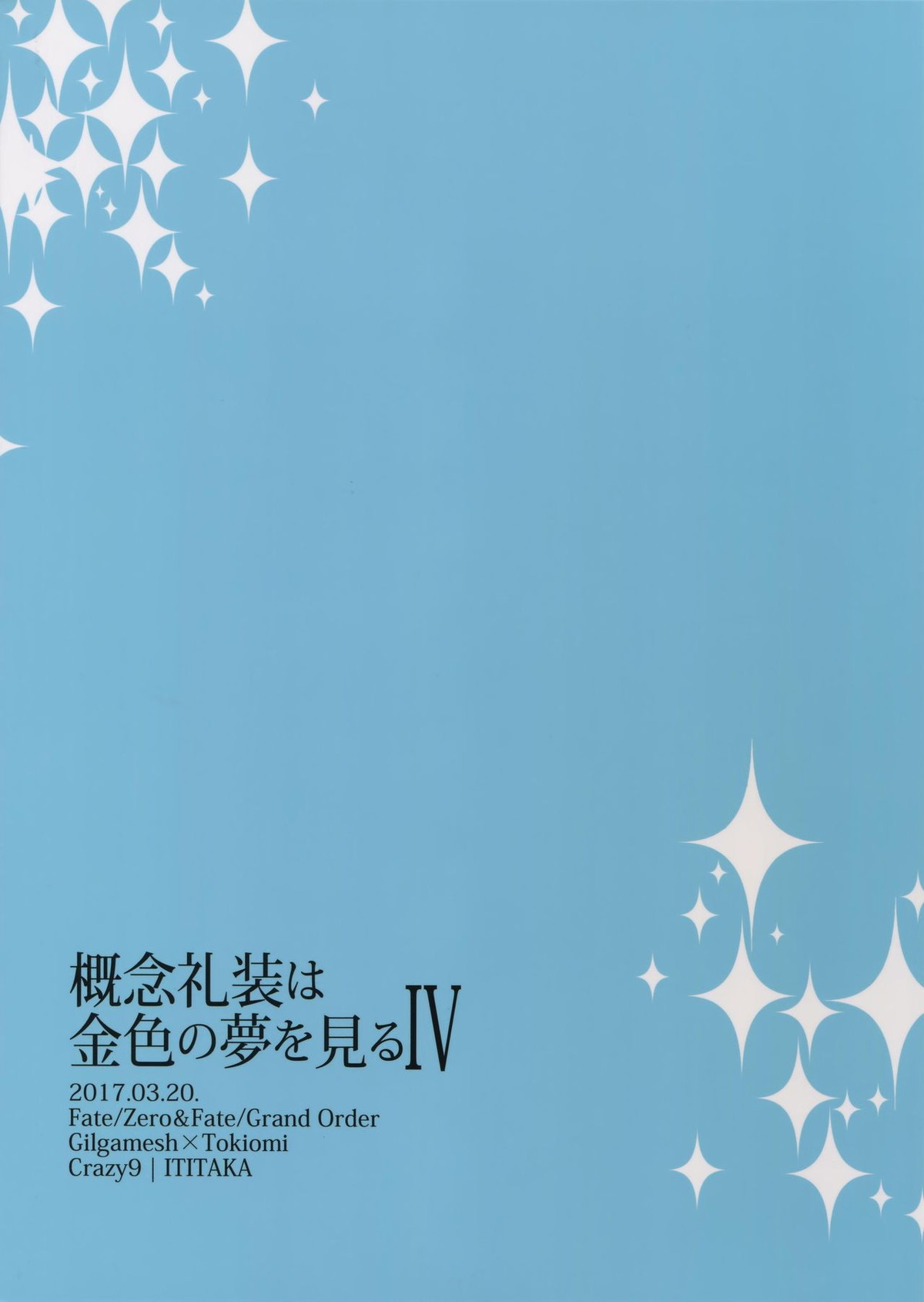 概念礼装は金色の夢を見る4【Fateシリーズ/キャスギル時】 page 41