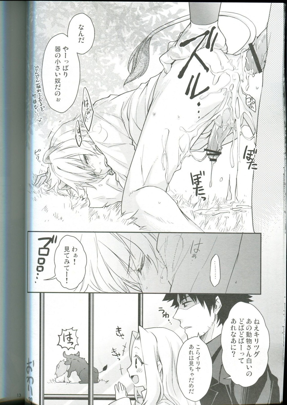 ISGL【Fateシリーズ/イスギル】 page 12
