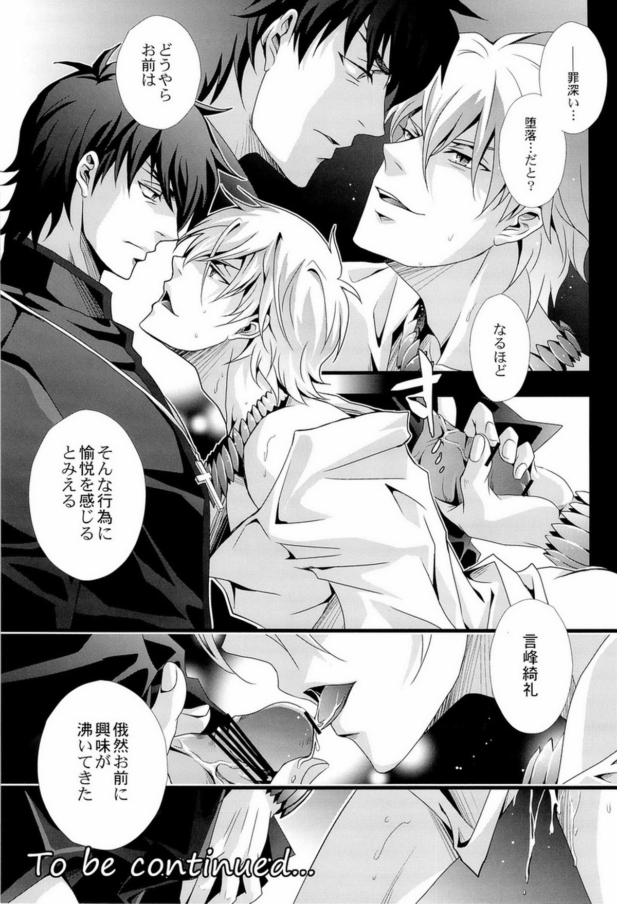 神父喰 vol.1【Fateシリーズ/言ギル】 page 13