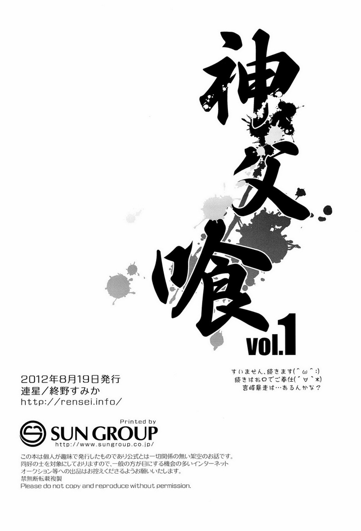 神父喰 vol.1【Fateシリーズ/言ギル】 page 14
