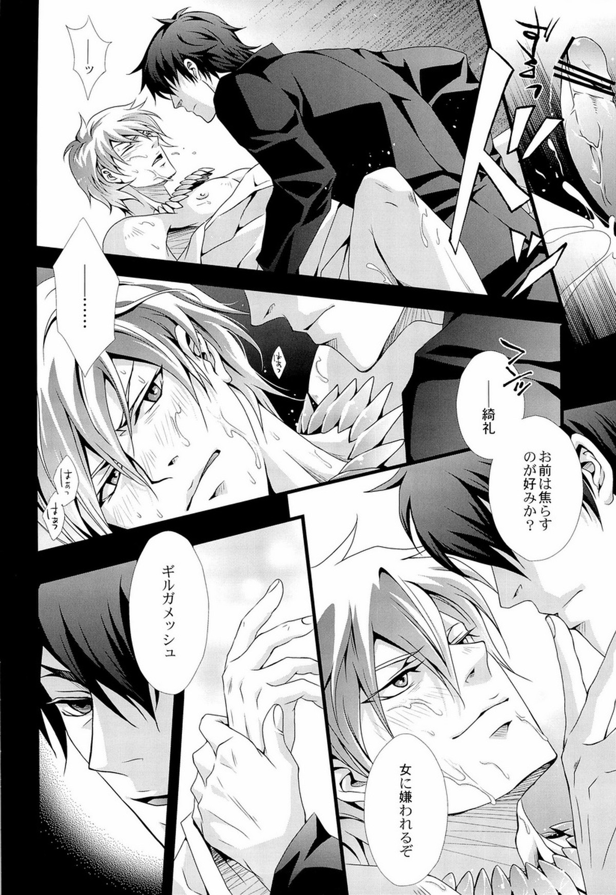 神父喰 vol.2【Fateシリーズ/言ギル】 page 12