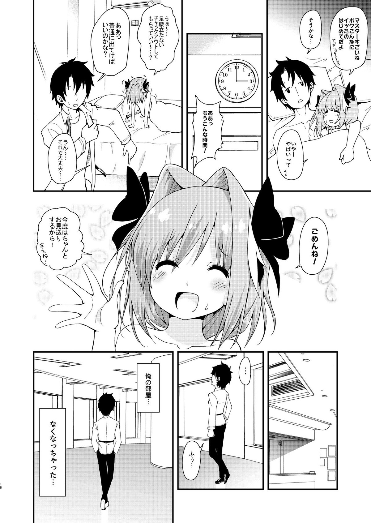 マスターはやどなし!【Fateシリーズ/モブマスター♂×アストルフォ】 page 15
