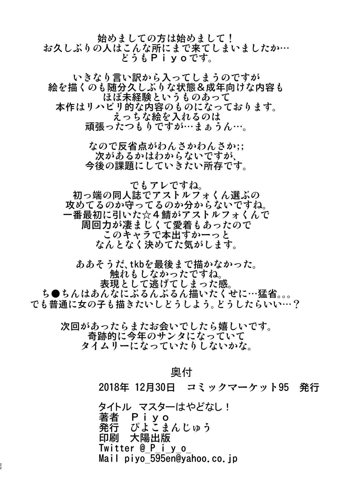 マスターはやどなし!【Fateシリーズ/モブマスター♂×アストルフォ】 page 21