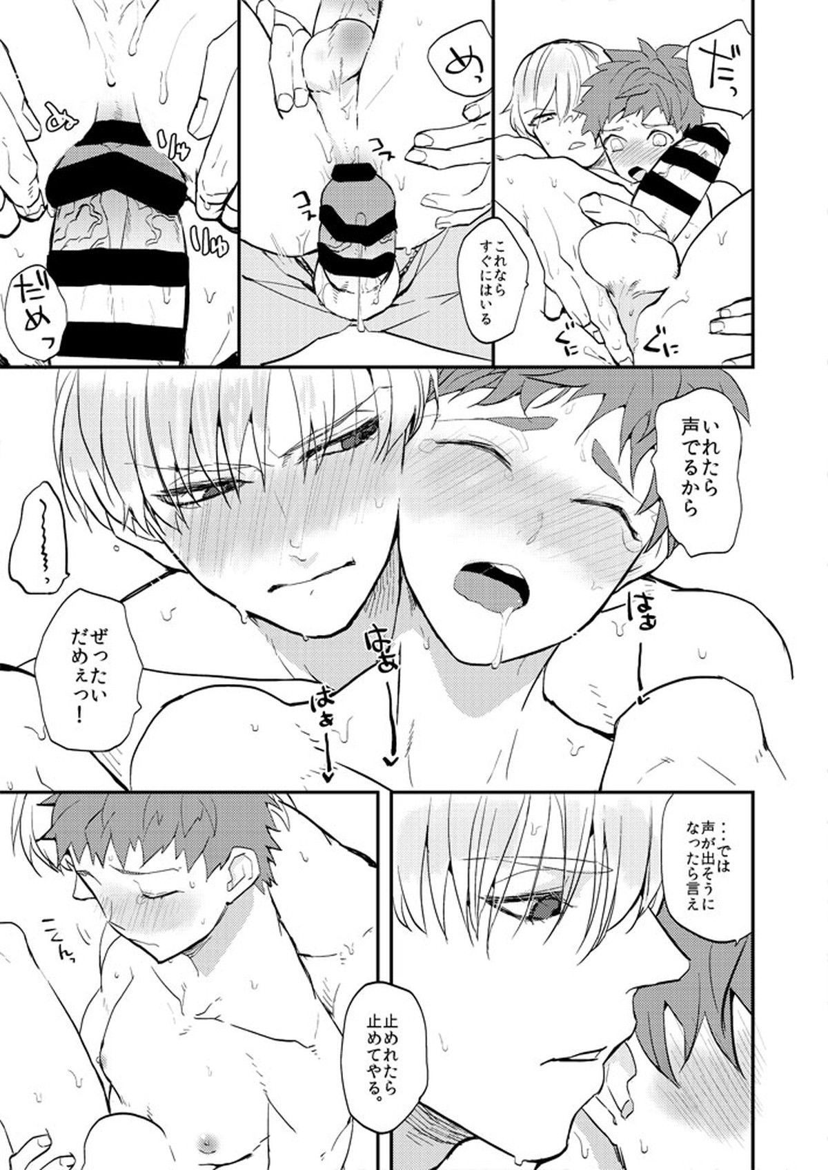 My precious darling!【Fateシリーズ/ギル士郎】 page 13