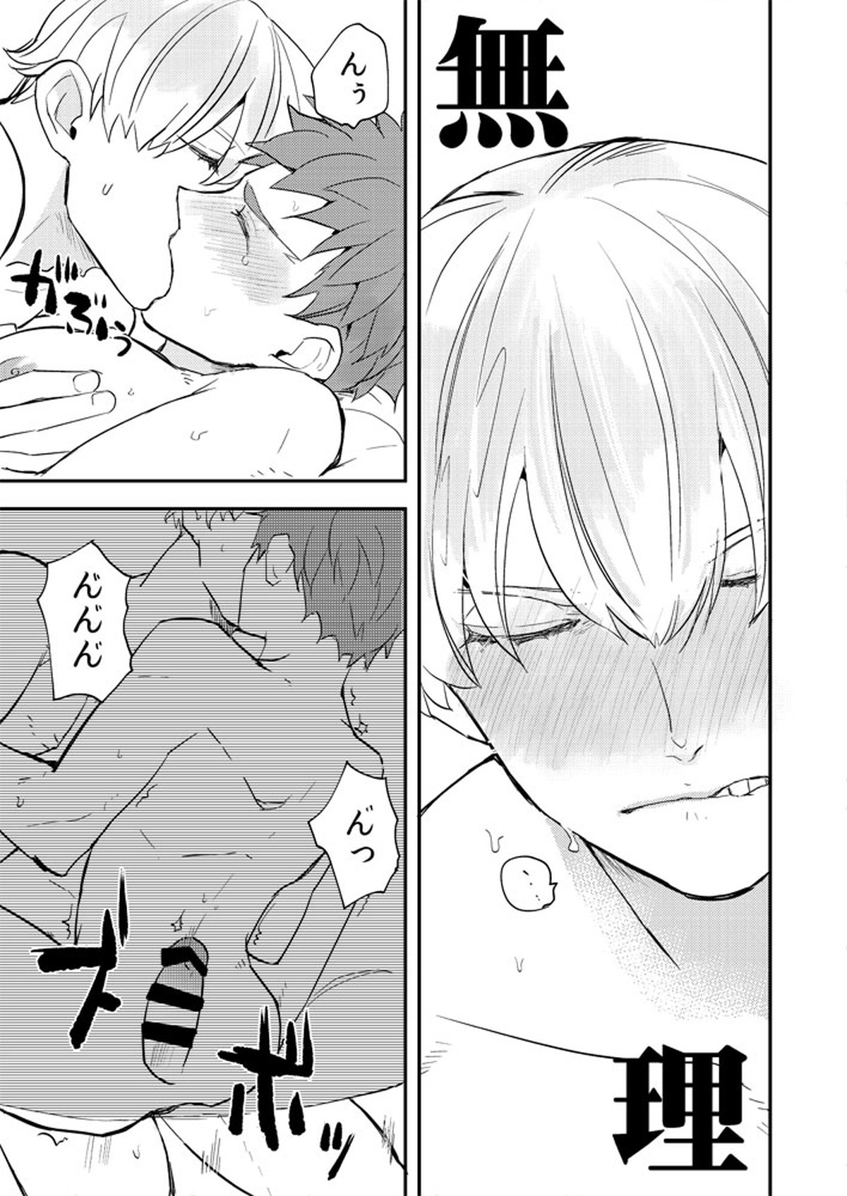 My precious darling!【Fateシリーズ/ギル士郎】 page 17