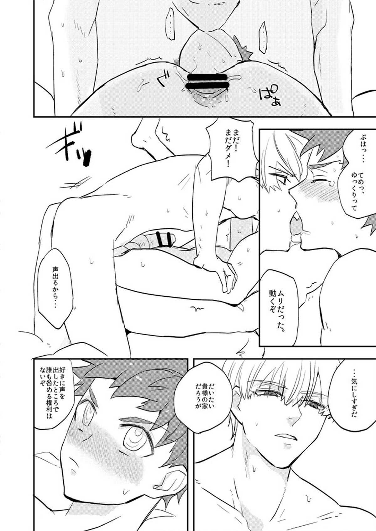 My precious darling!【Fateシリーズ/ギル士郎】 page 18