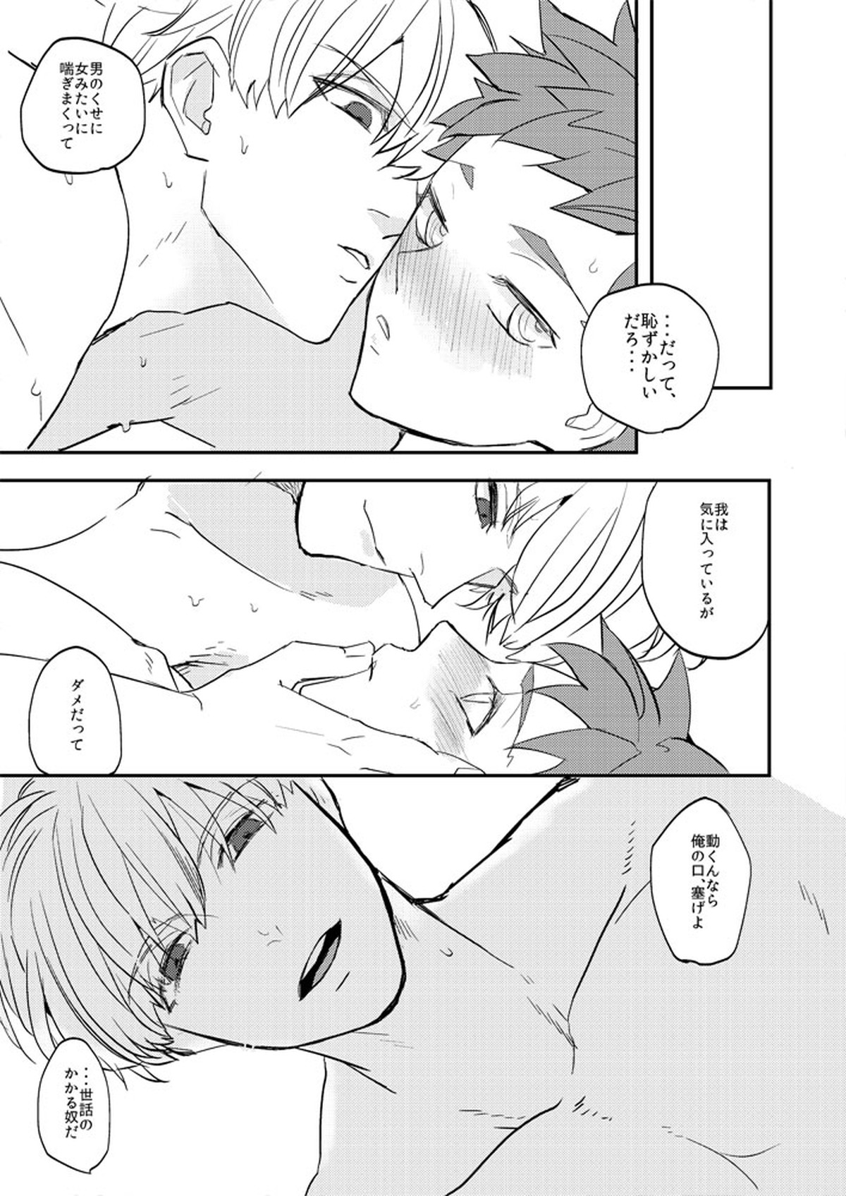 My precious darling!【Fateシリーズ/ギル士郎】 page 19