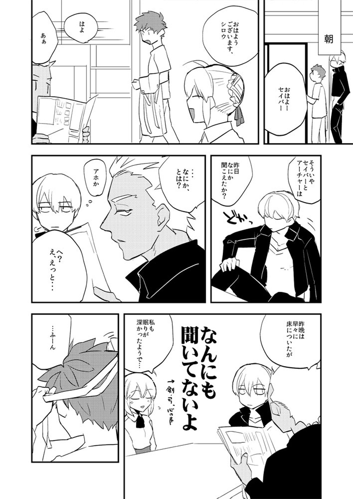 My precious darling!【Fateシリーズ/ギル士郎】 page 26
