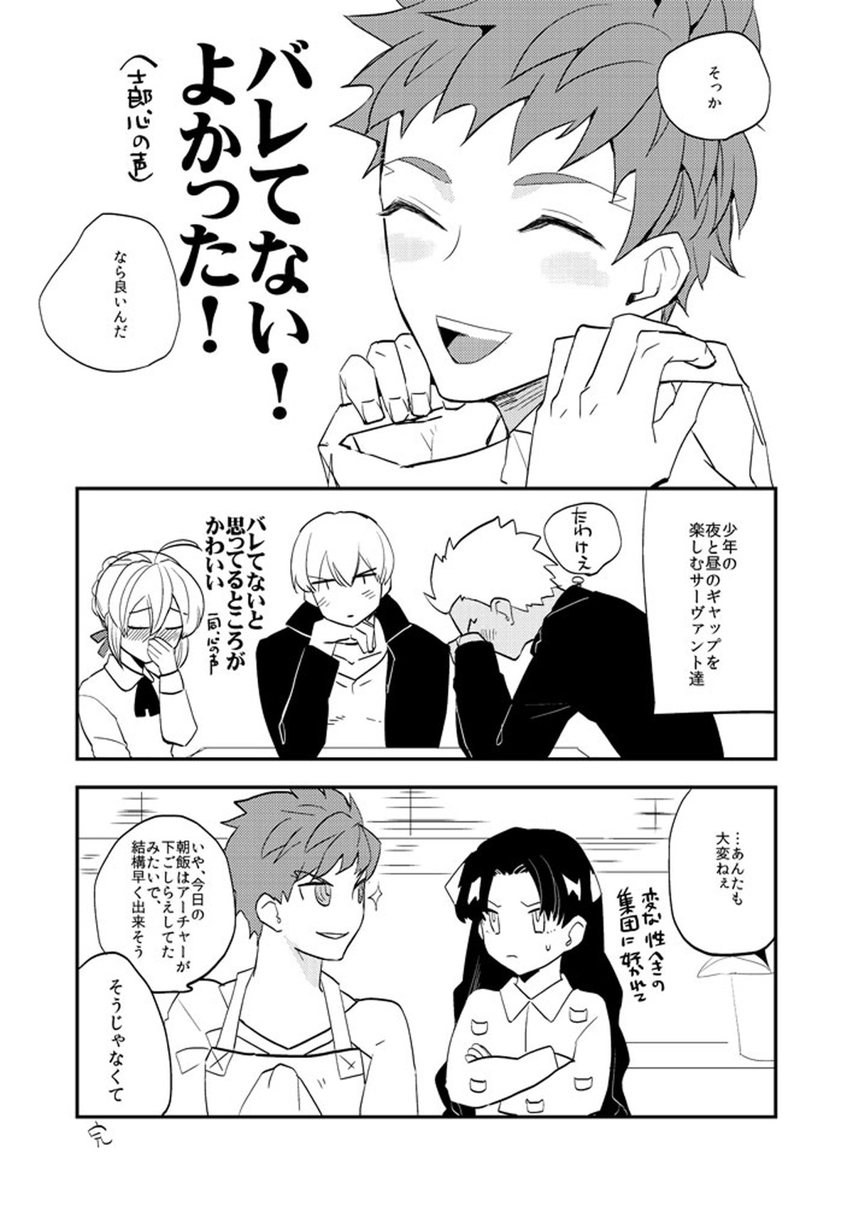 My precious darling!【Fateシリーズ/ギル士郎】 page 27