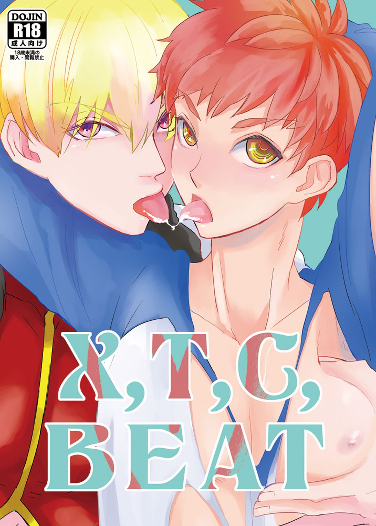 BL manga "X,T,C,BEAT【Fateシリーズ/ギル士郎】" cover image