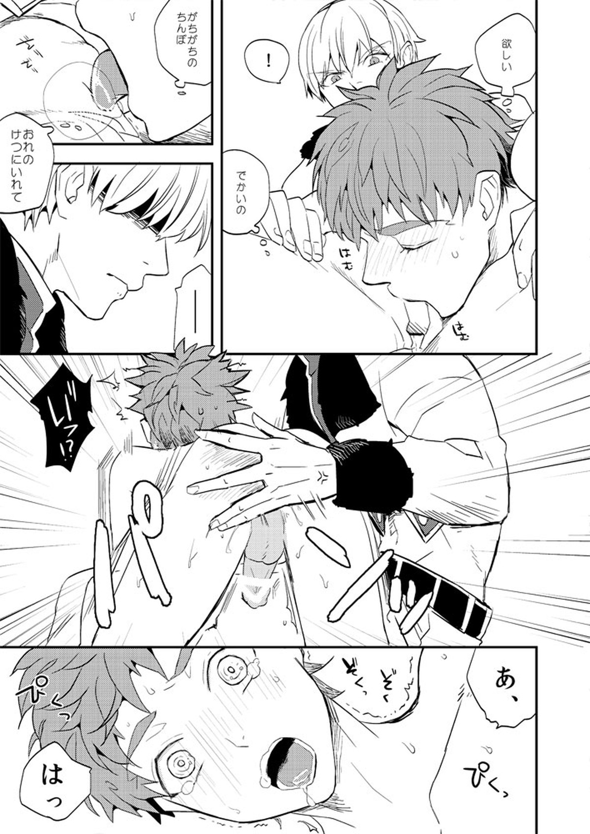 X,T,C,BEAT【Fateシリーズ/ギル士郎】 page 12