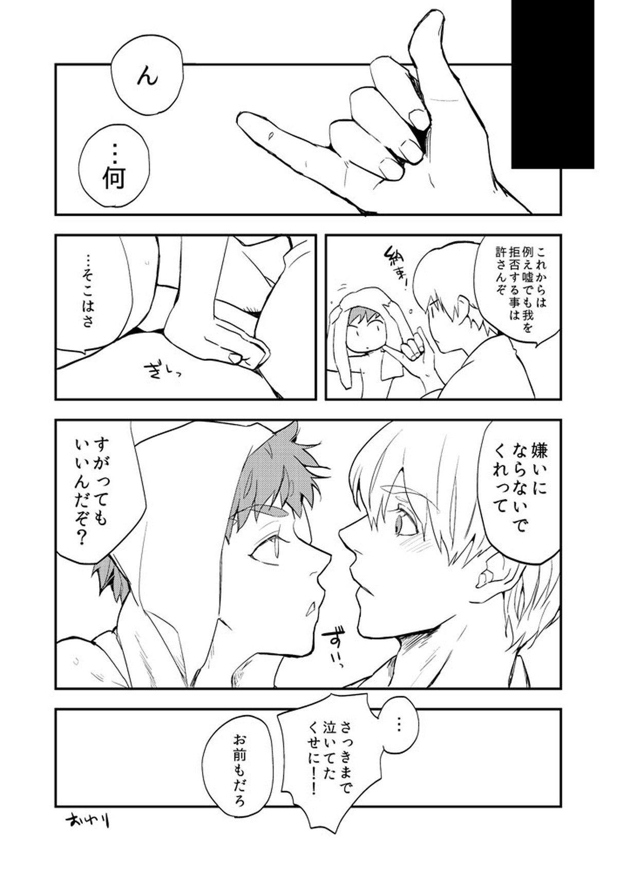 X,T,C,BEAT【Fateシリーズ/ギル士郎】 page 19