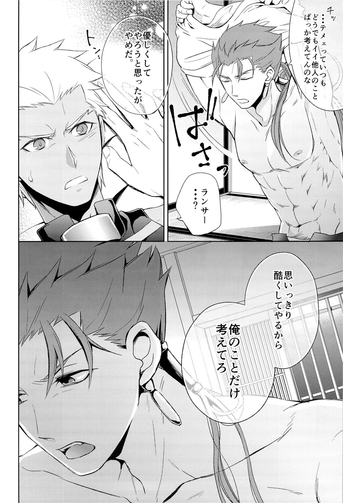 アーチャーは俺の嫁【Fateシリーズ/槍弓】 page 12
