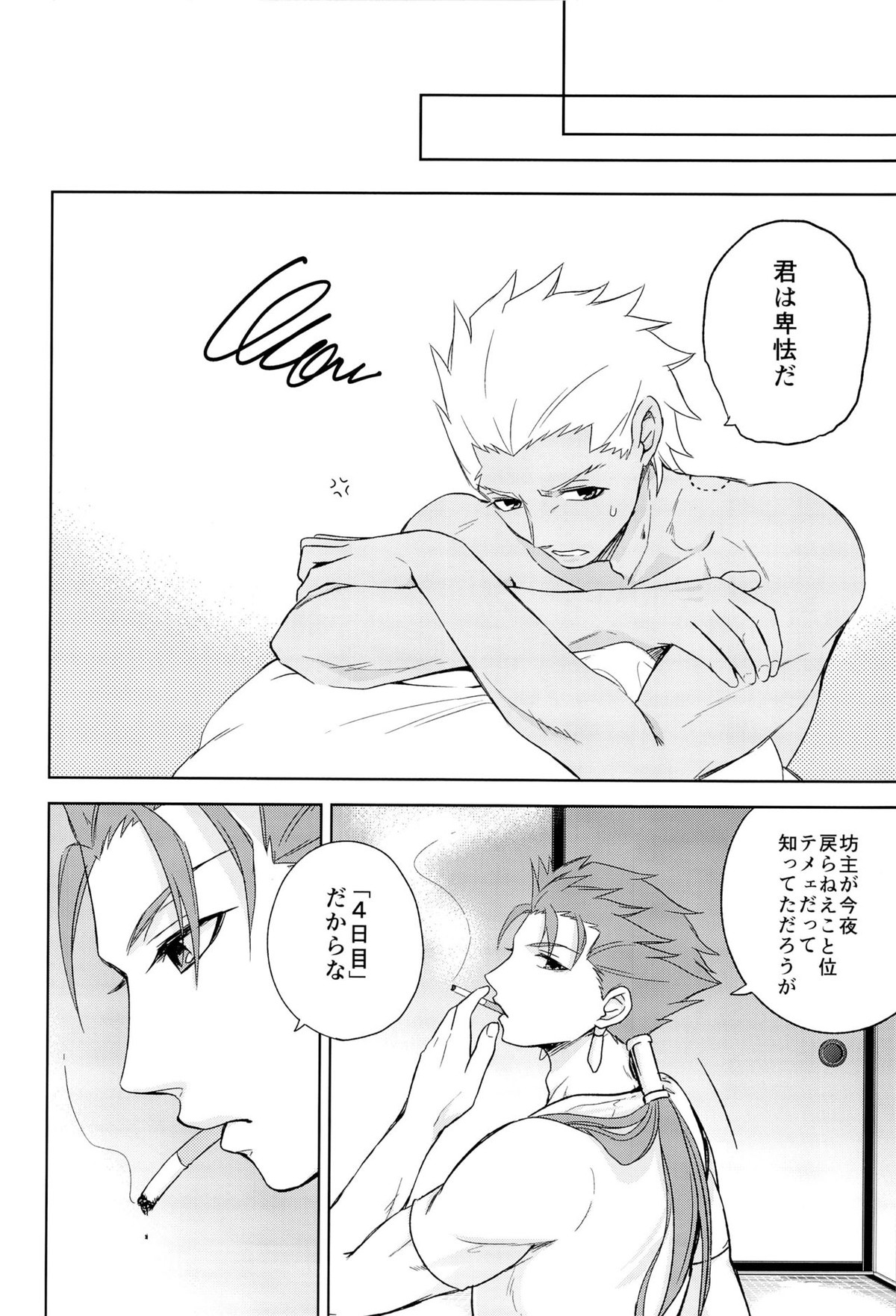 アーチャーは俺の嫁【Fateシリーズ/槍弓】 page 16