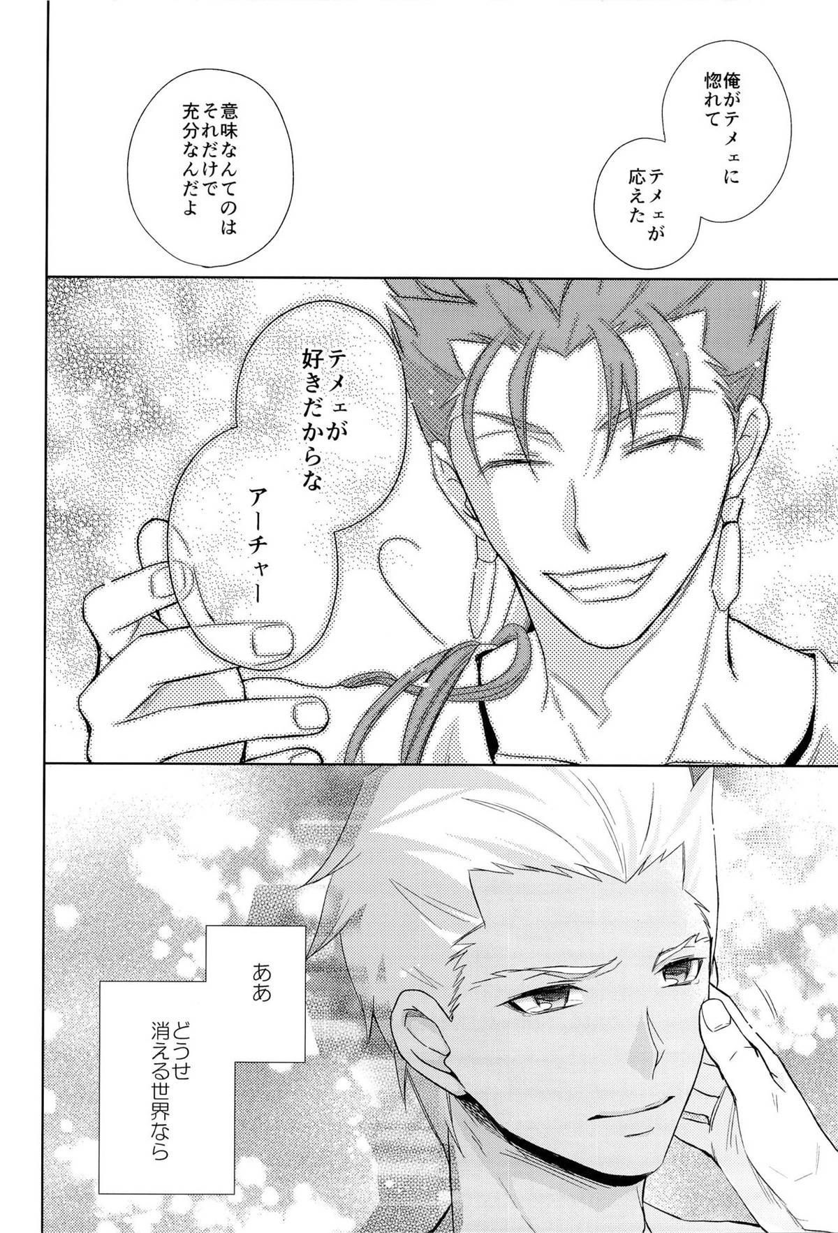 アーチャーは俺の嫁【Fateシリーズ/槍弓】 page 18