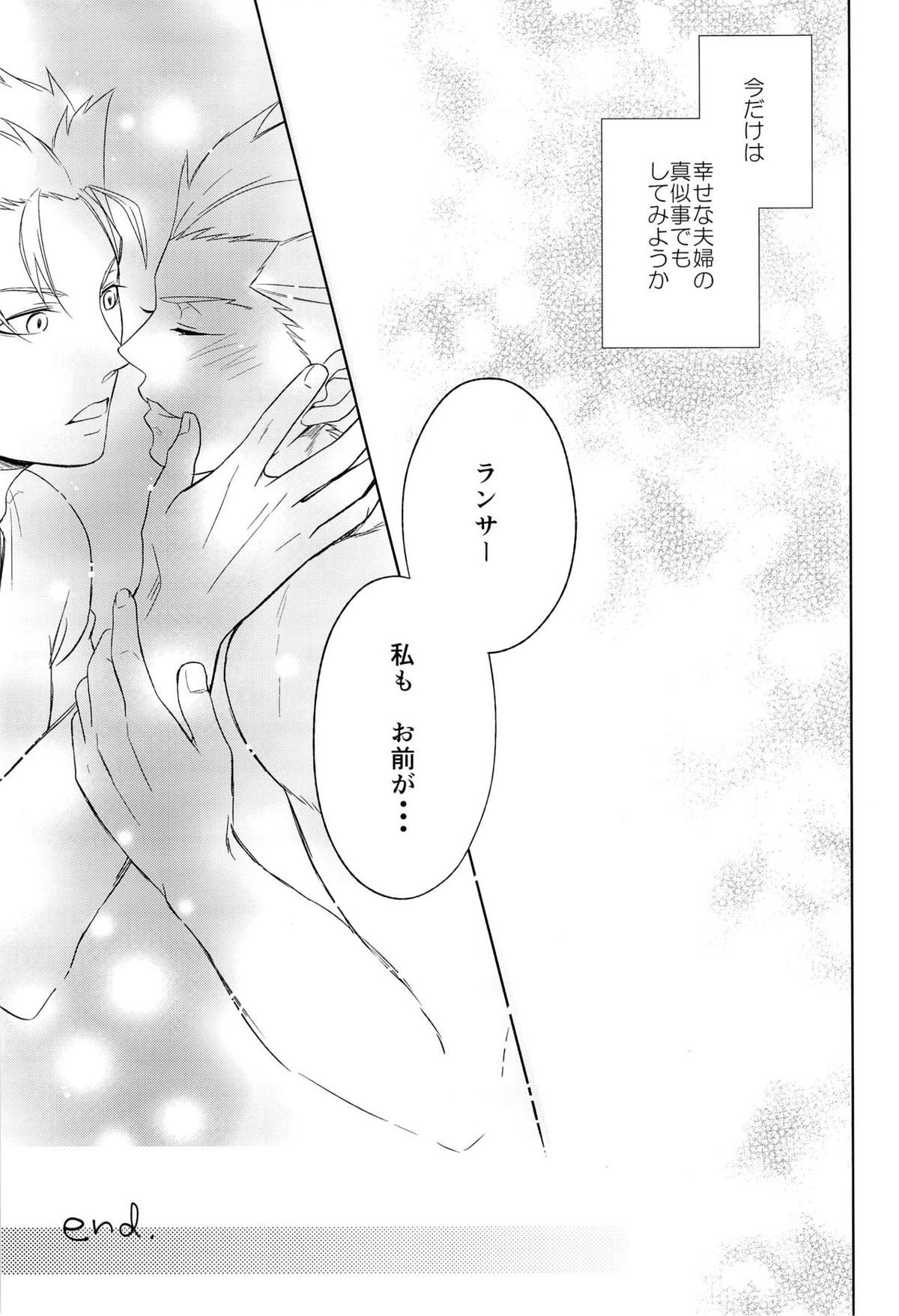アーチャーは俺の嫁【Fateシリーズ/槍弓】 page 19