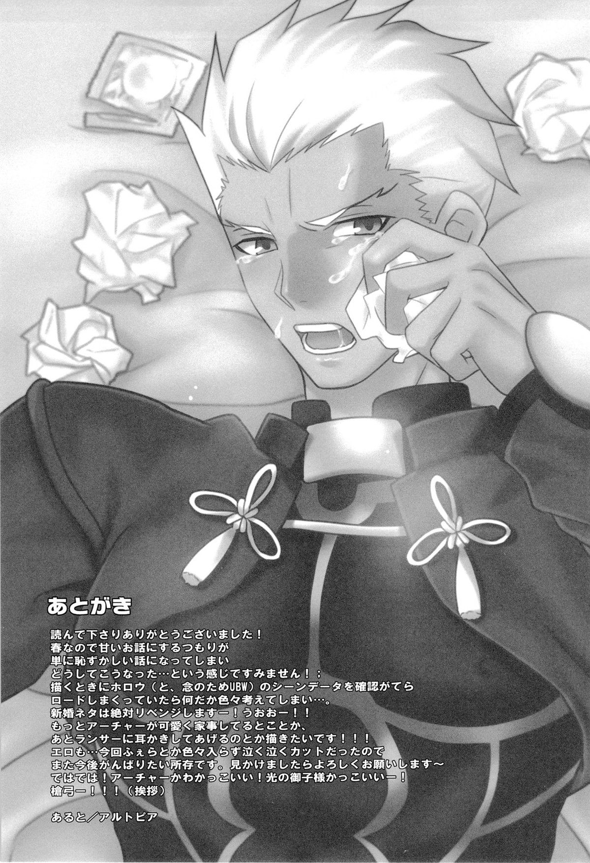 アーチャーは俺の嫁【Fateシリーズ/槍弓】 page 21