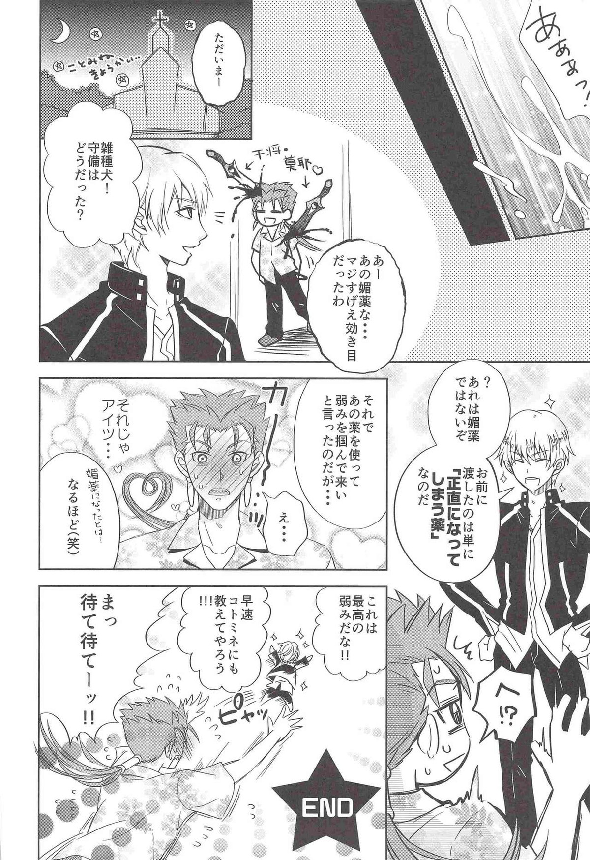 おねだりしてみろよ、アーチャー!!【Fateシリーズ/槍弓】 page 11
