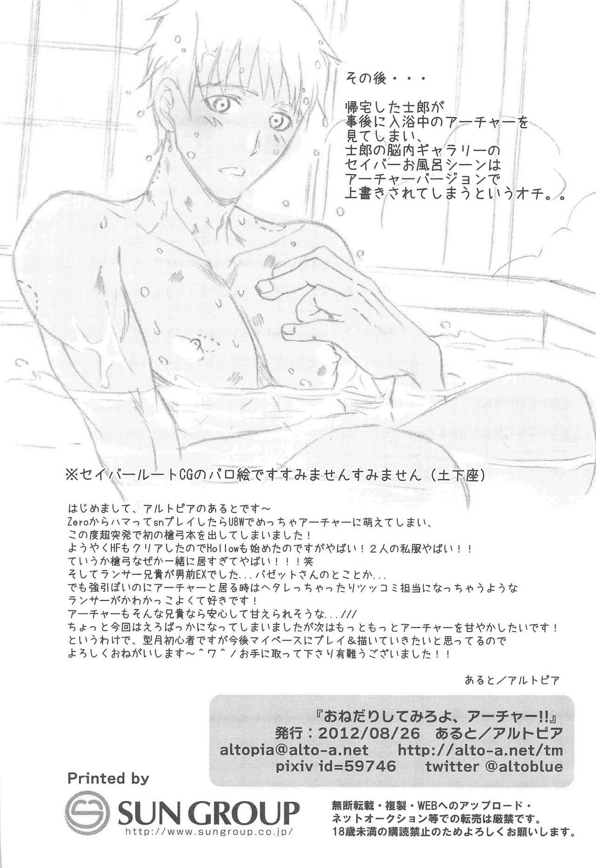 おねだりしてみろよ、アーチャー!!【Fateシリーズ/槍弓】 page 13