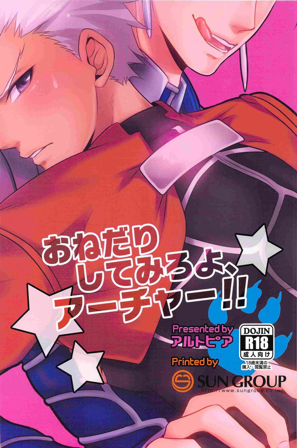 おねだりしてみろよ、アーチャー!!【Fateシリーズ/槍弓】 page 14