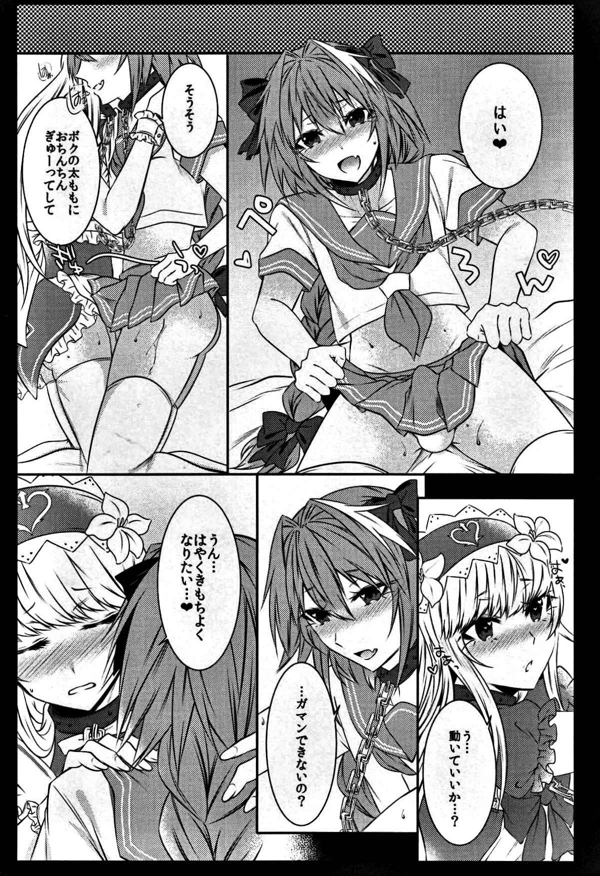 おとこのこのゆりえっち【Fateシリーズ/アスデオ】 page 14