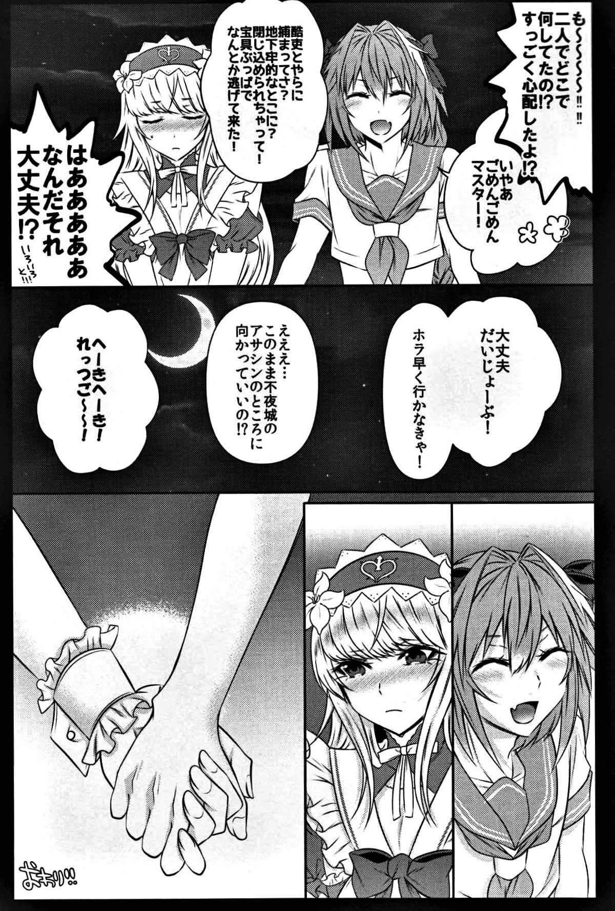 おとこのこのゆりえっち【Fateシリーズ/アスデオ】 page 18