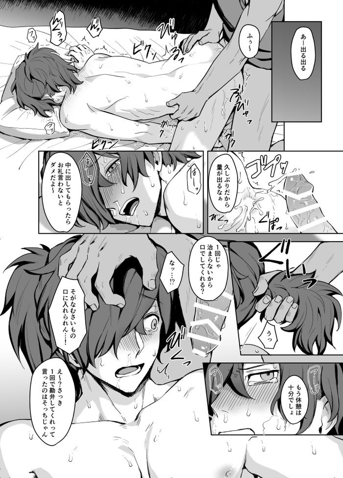 以蔵さんの××本【Fateシリーズ/モブ以蔵】 page 17