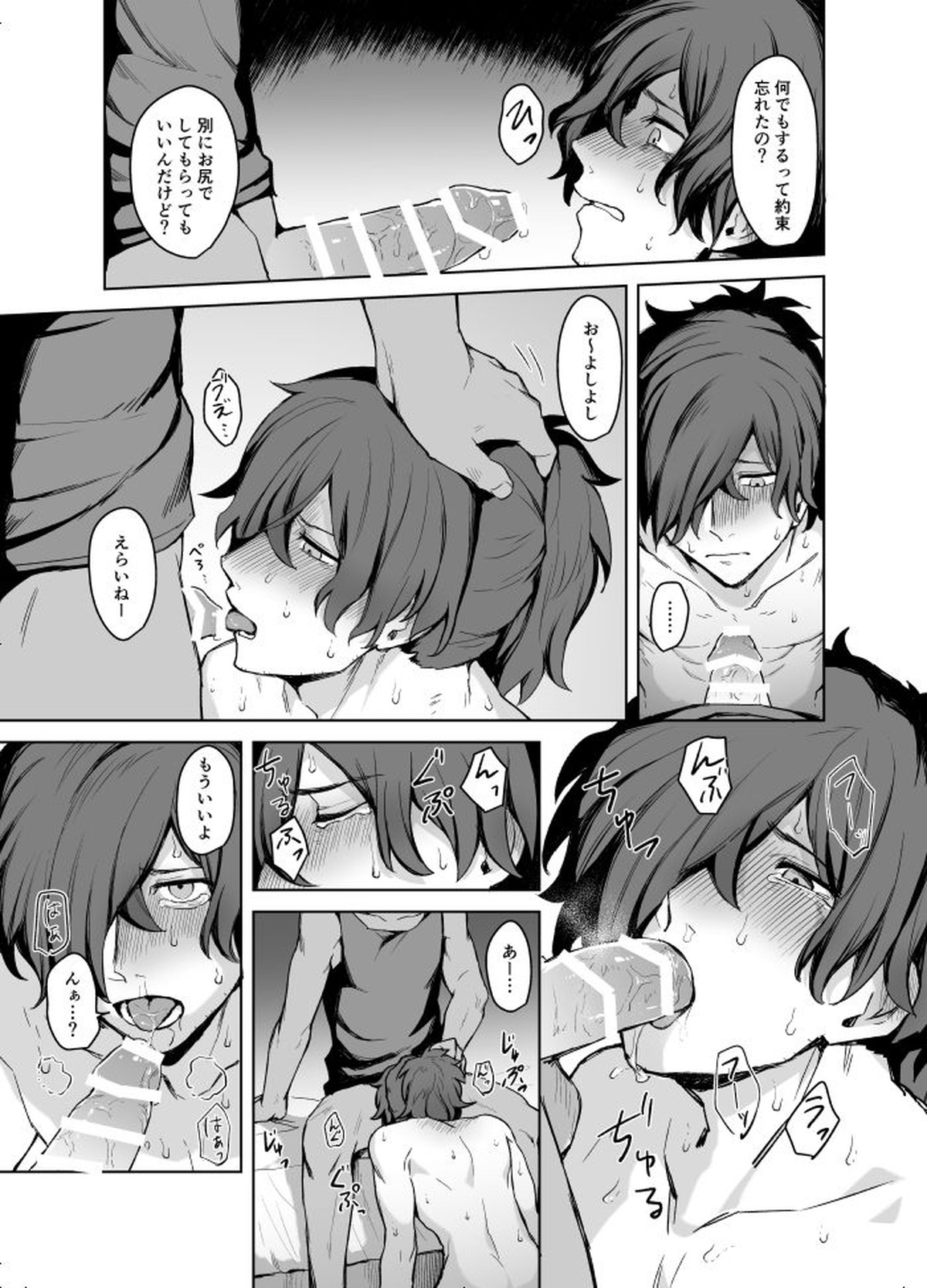 以蔵さんの××本【Fateシリーズ/モブ以蔵】 page 18