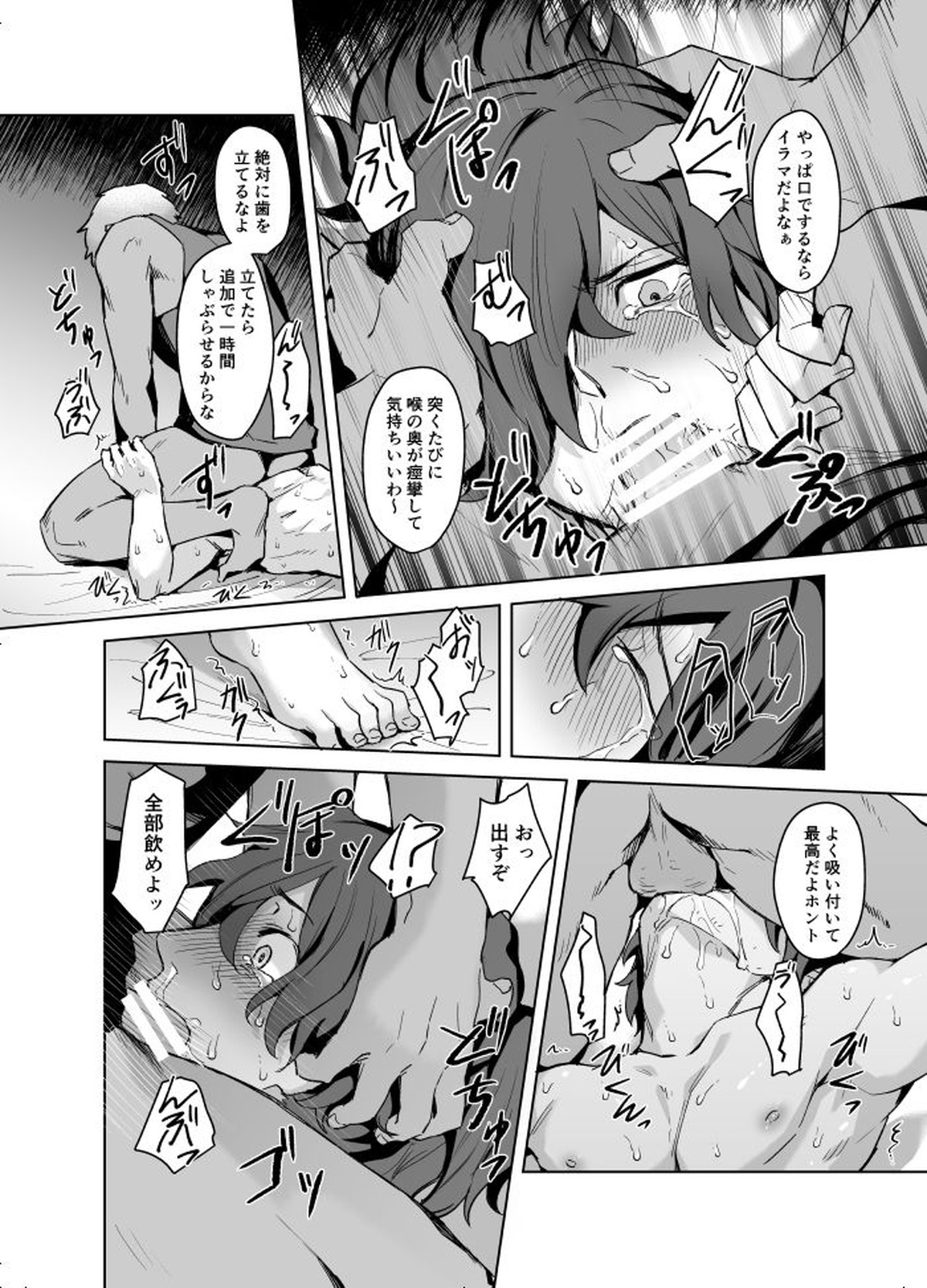 以蔵さんの××本【Fateシリーズ/モブ以蔵】 page 19