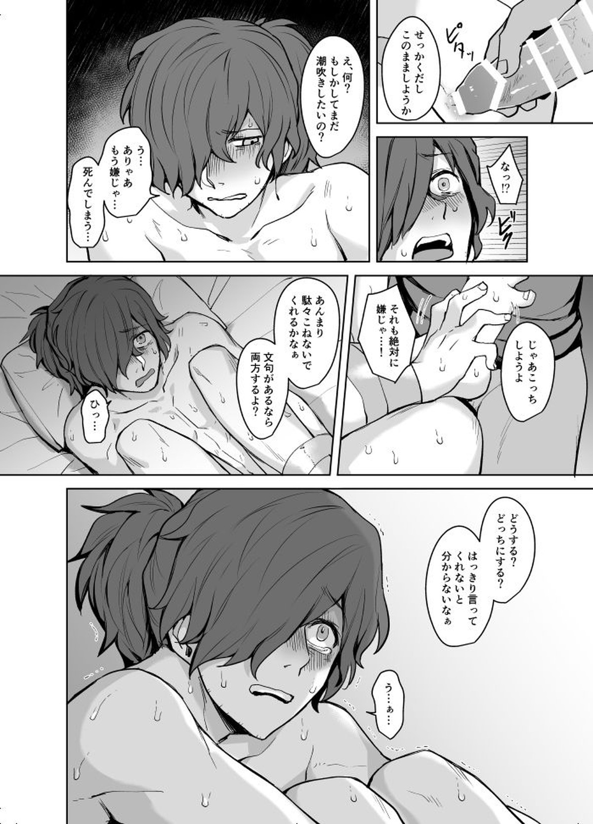 以蔵さんの××本【Fateシリーズ/モブ以蔵】 page 23