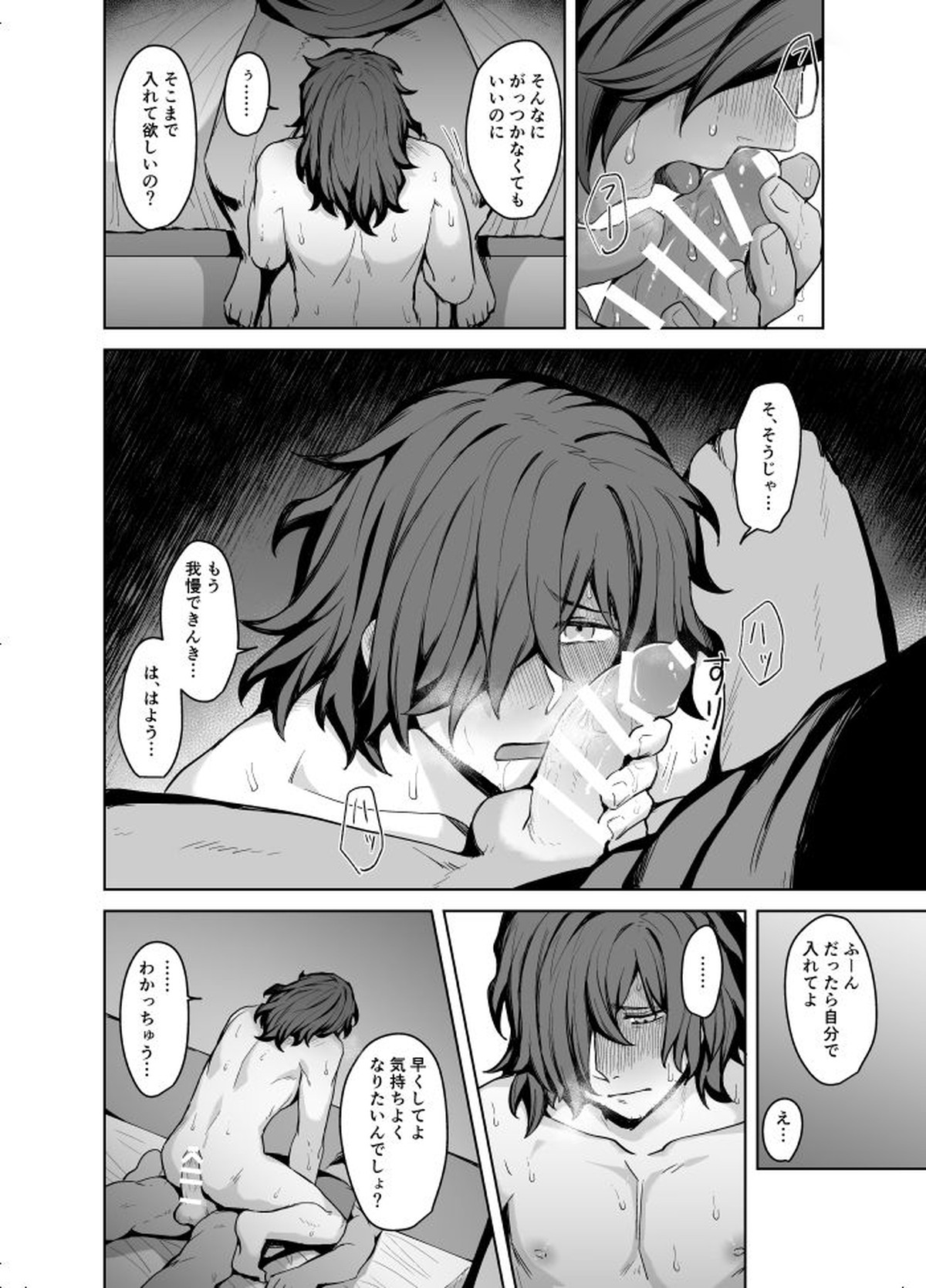 以蔵さんの××本【Fateシリーズ/モブ以蔵】 page 29